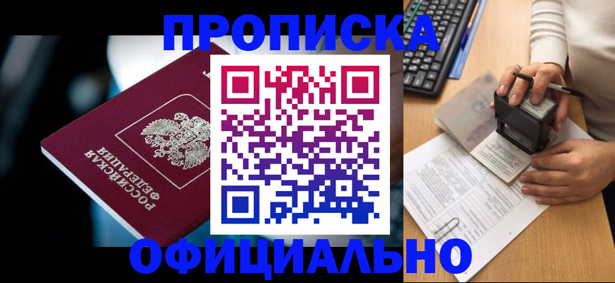 прописка штамп в Ярославле